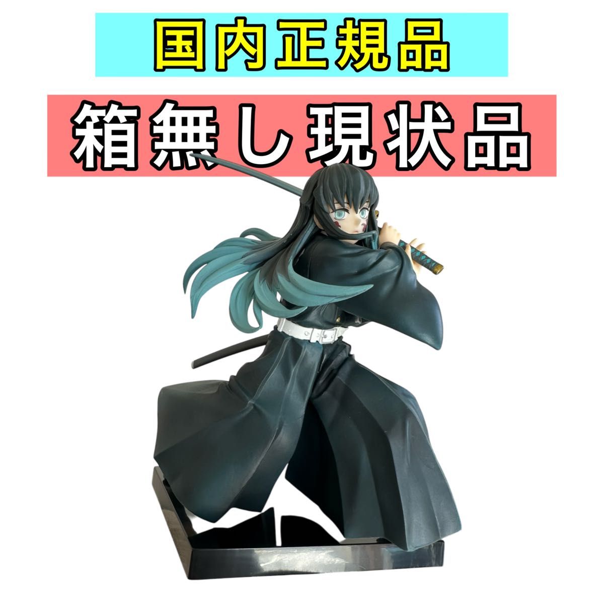 一番くじ 鬼滅の刃 ～暴かれた刀鍛冶の里～ B賞ラストワン賞セット 時