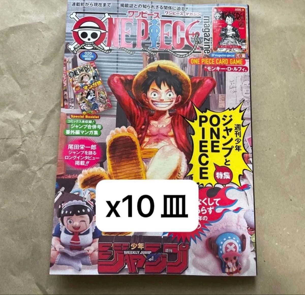 ワンピースマガジン 20号】【7冊全て新品未開封シュリンク付き 新品未