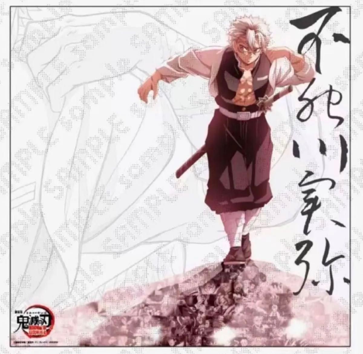 ufotable ダイニング 鬼滅の刃 戦支度イラスト ビッグポスター 冨岡