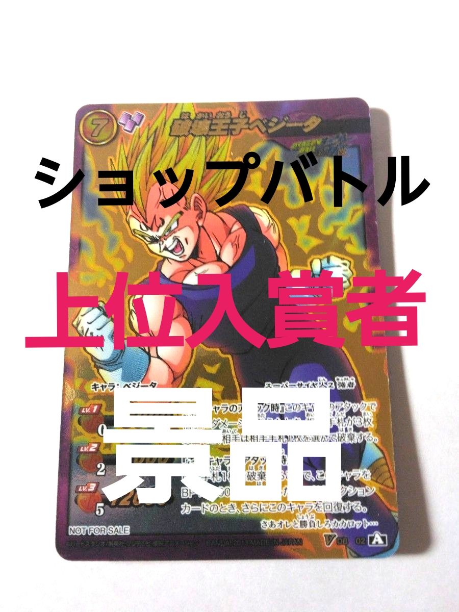 ミラバト ドラゴンボール 破壊王子ベジータ コレクション品｜Yahoo