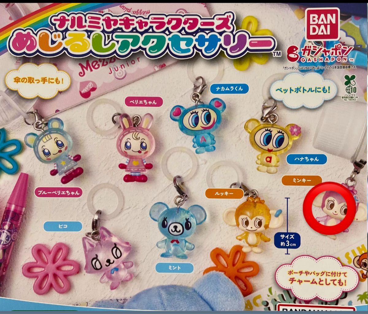 ナルミヤキャラクターズ めじるしアクセサリー 全8種 コンプ｜Yahoo