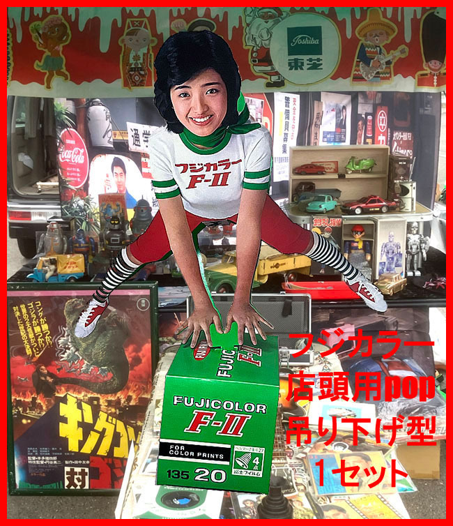 Yahoo!オークション -「山口百恵フジカラー」の落札相場・落札価格