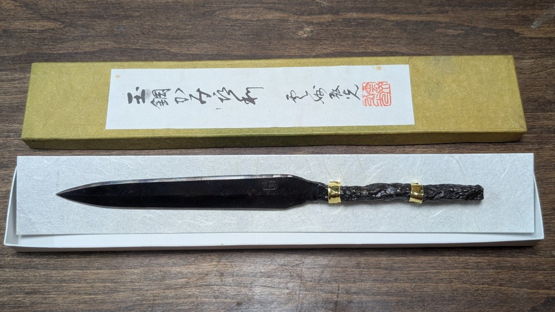 Yahoo!オークション -「雲州弘光」の落札相場・落札価格