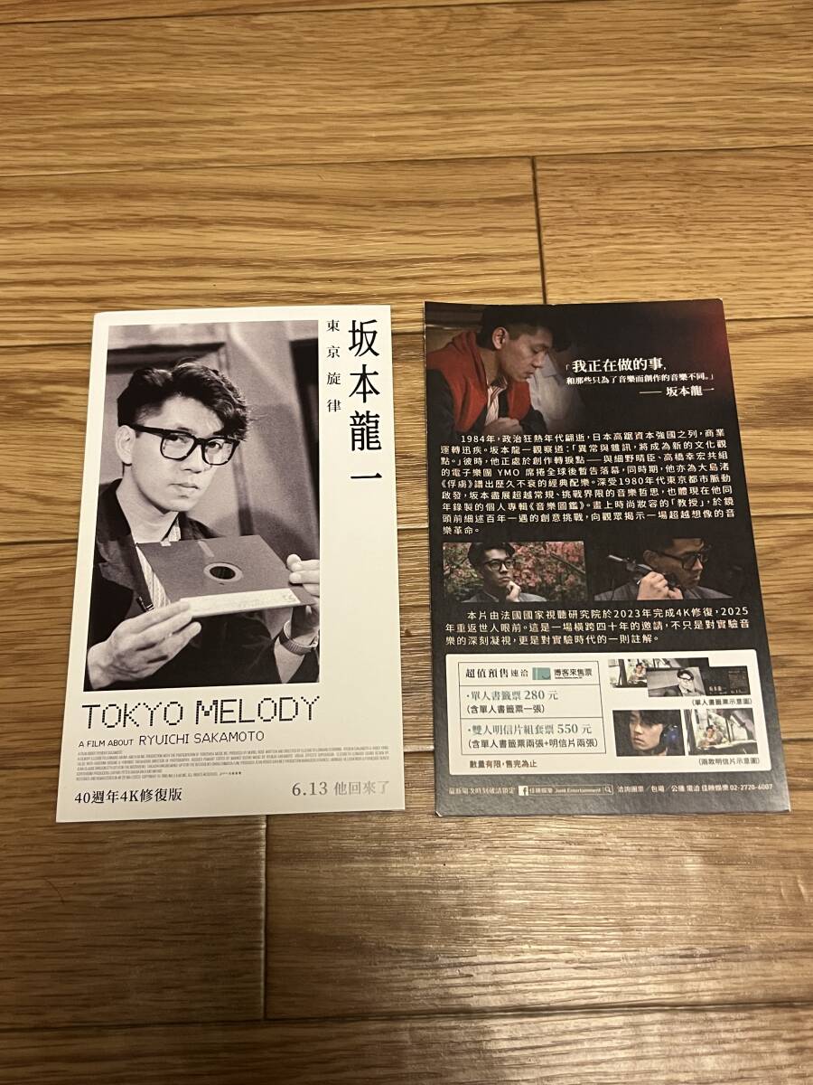 Yahoo!オークション -「melody 坂本龍一」の落札相場・落札価格