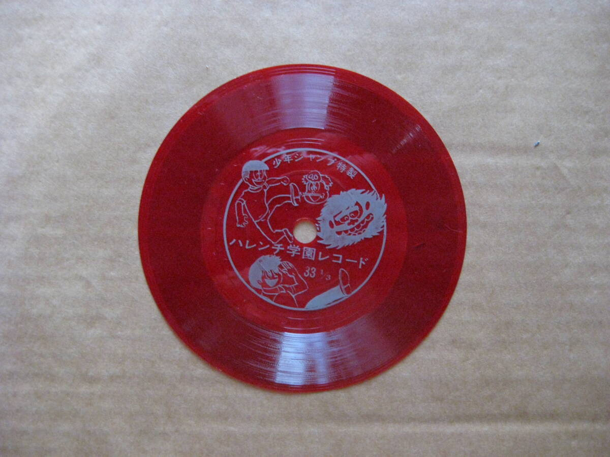 Yahoo!オークション -「ハレンチ学園」(レコード) の落札相場・落札価格