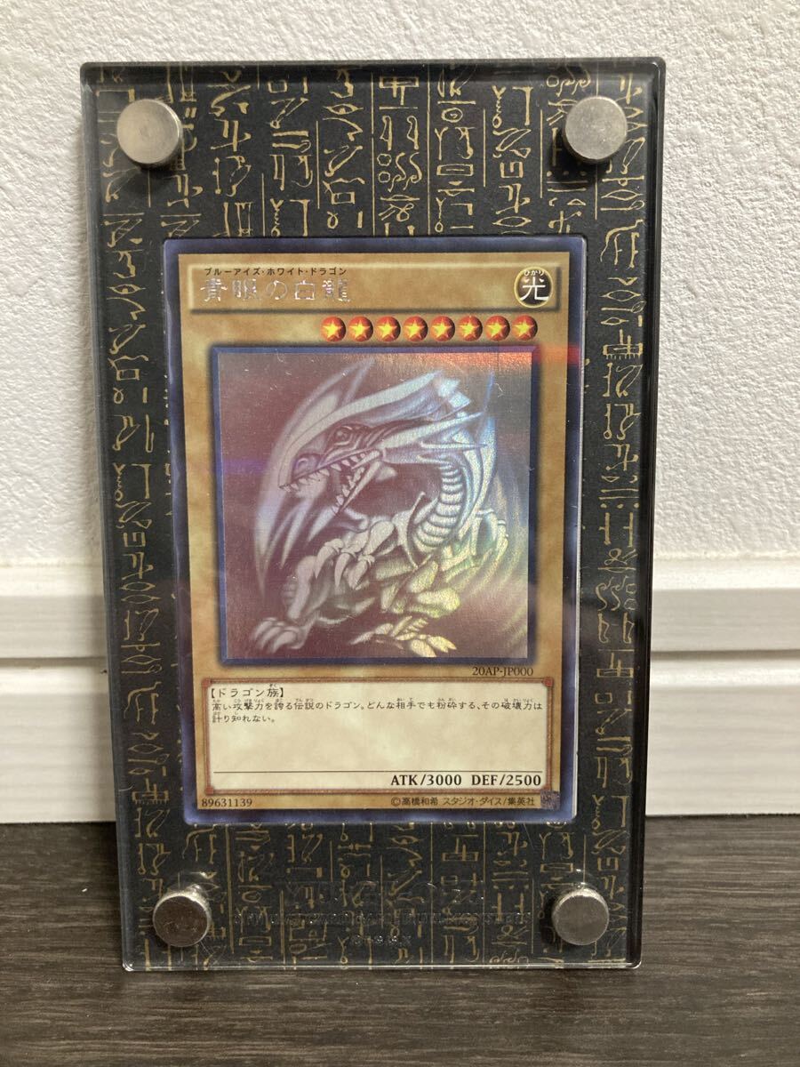 Yahoo!オークション -「青眼の白龍 ホロ 20ap」の落札相場・落札価格