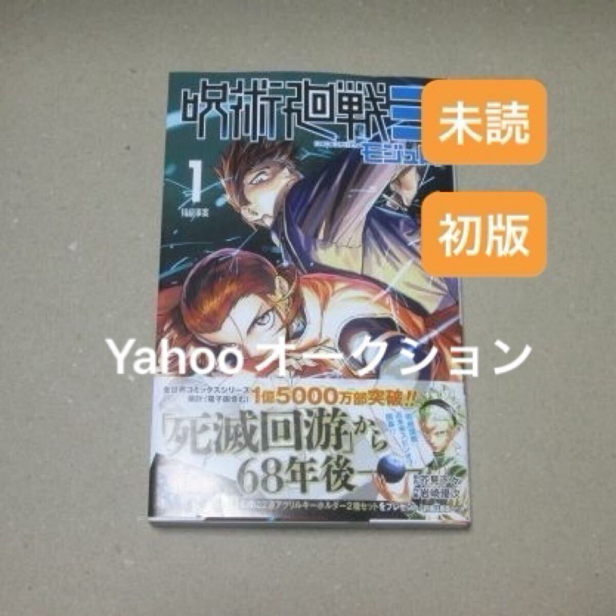 Yahoo!オークション -「呪術廻戦 1巻 初版」の落札相場・落札価格