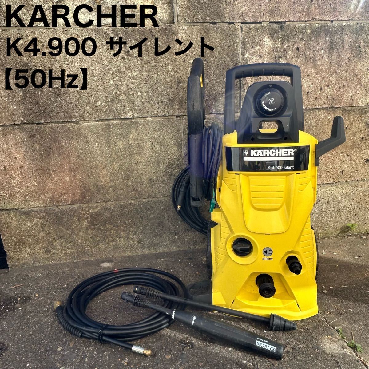 Yahoo!オークション -「ケルヒャー 高圧洗浄機 k4.900」の落札相場