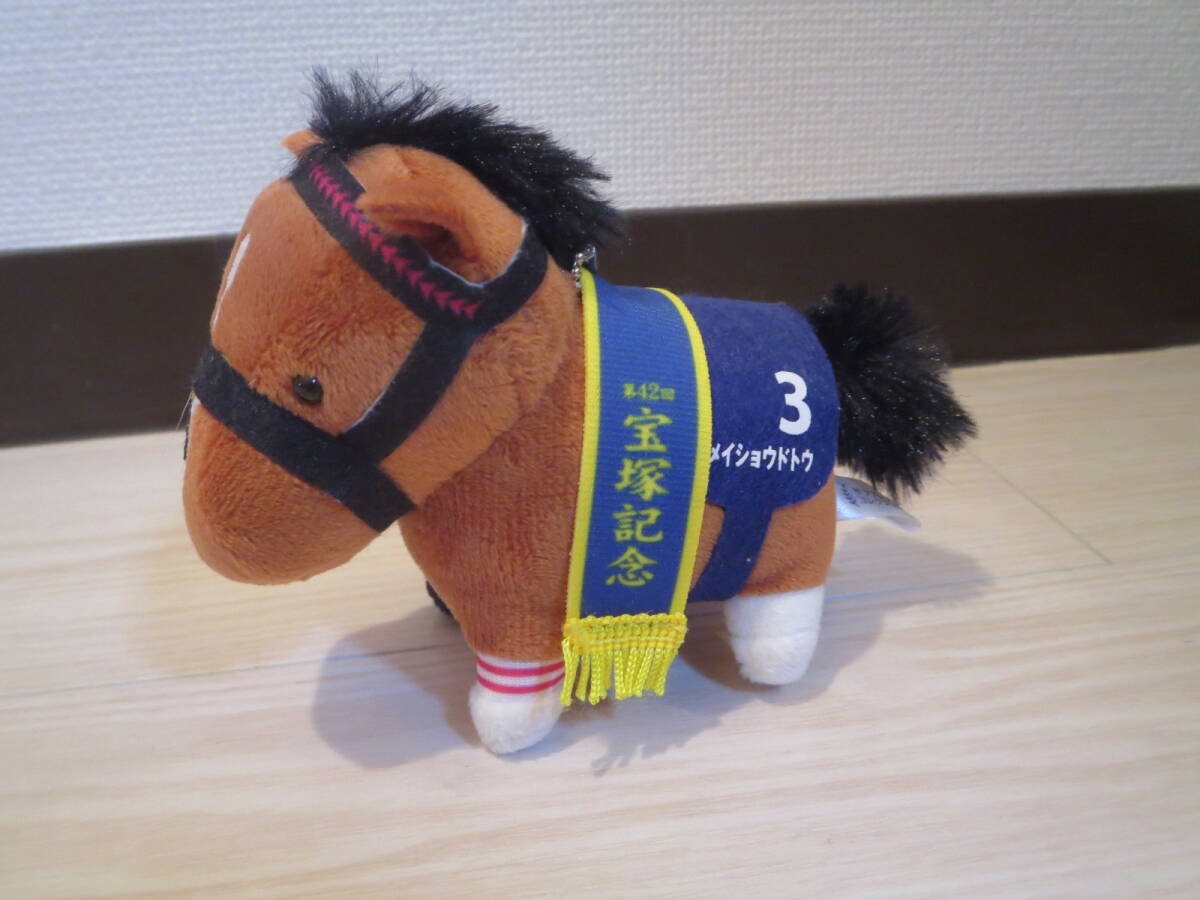 Yahoo!オークション -「メイショウドトウ」(ぬいぐるみ) (競馬)の落札