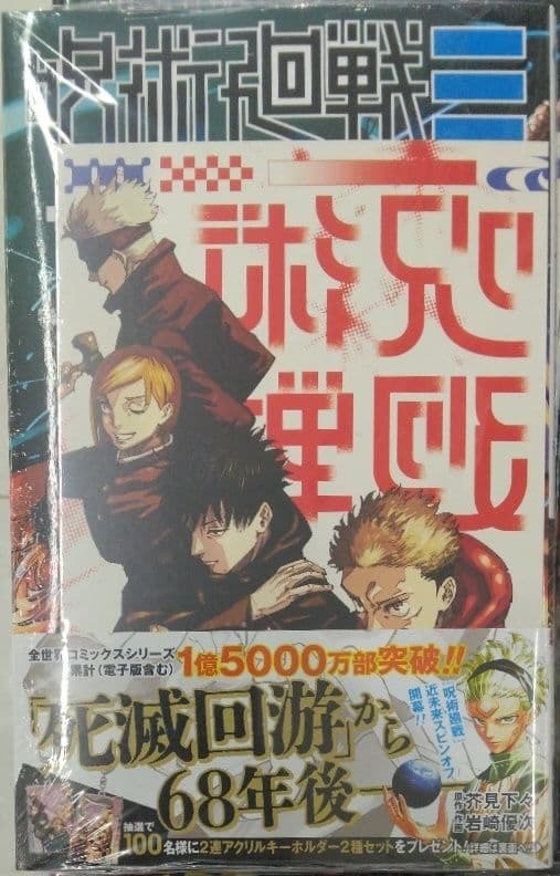 Yahoo!オークション -「呪術廻戦 初版」の落札相場・落札価格