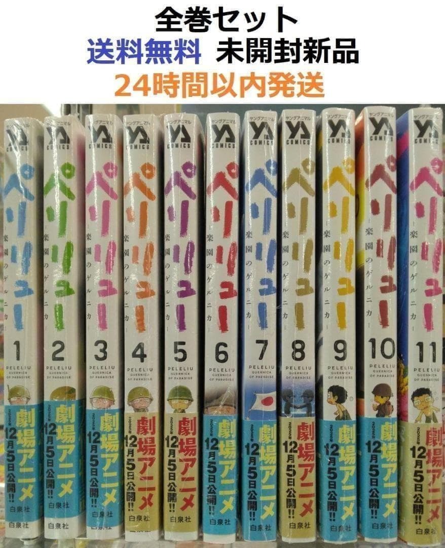 2026年最新】Yahoo!オークション -ペリリュー 全巻の中古品・新品・未