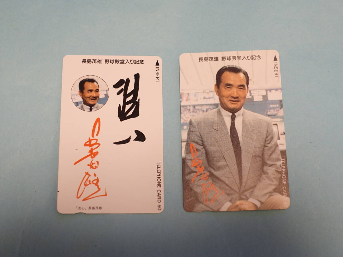 Yahoo!オークション -「長嶋茂雄テレホンカード」の落札相場・落札価格