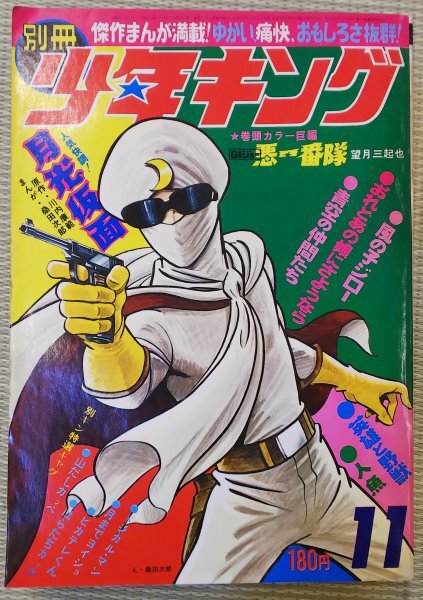 Yahoo!オークション -「少年キング 1971」(本、雑誌) の落札相場・落札価格