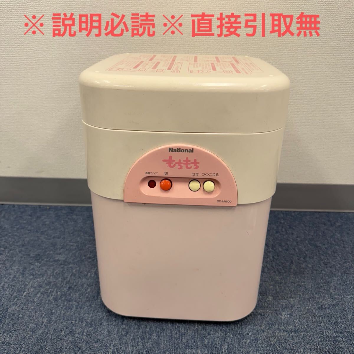 Yahoo!オークション -「ナショナル 餅つき機」(家電、AV、カメラ) の