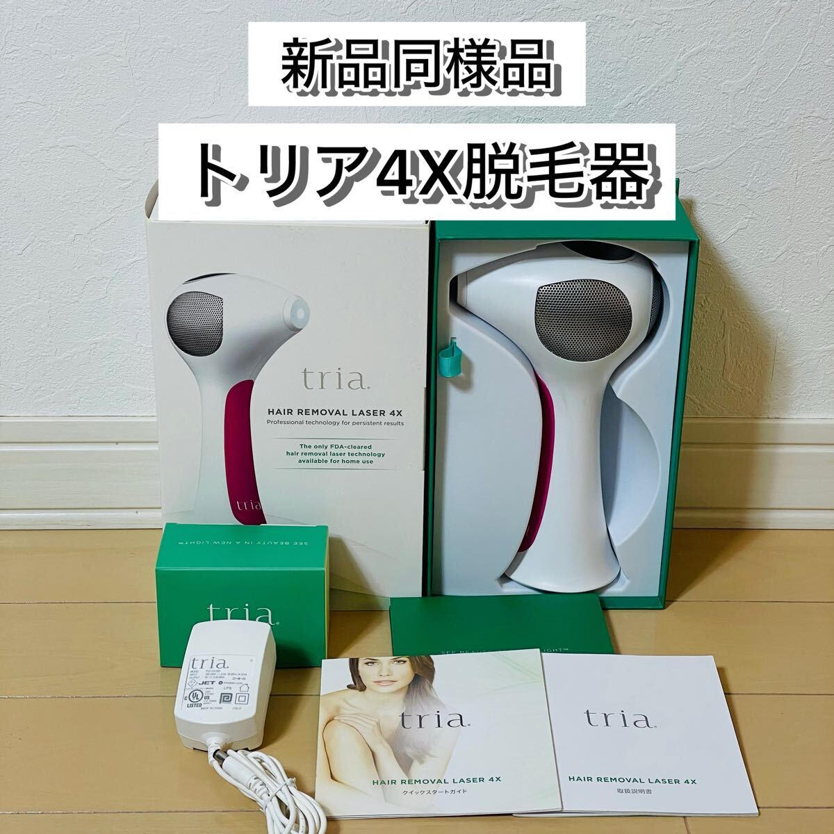 2026年最新】トリア(TRIA)公式の美容機器が揃う商品一覧 - Yahoo