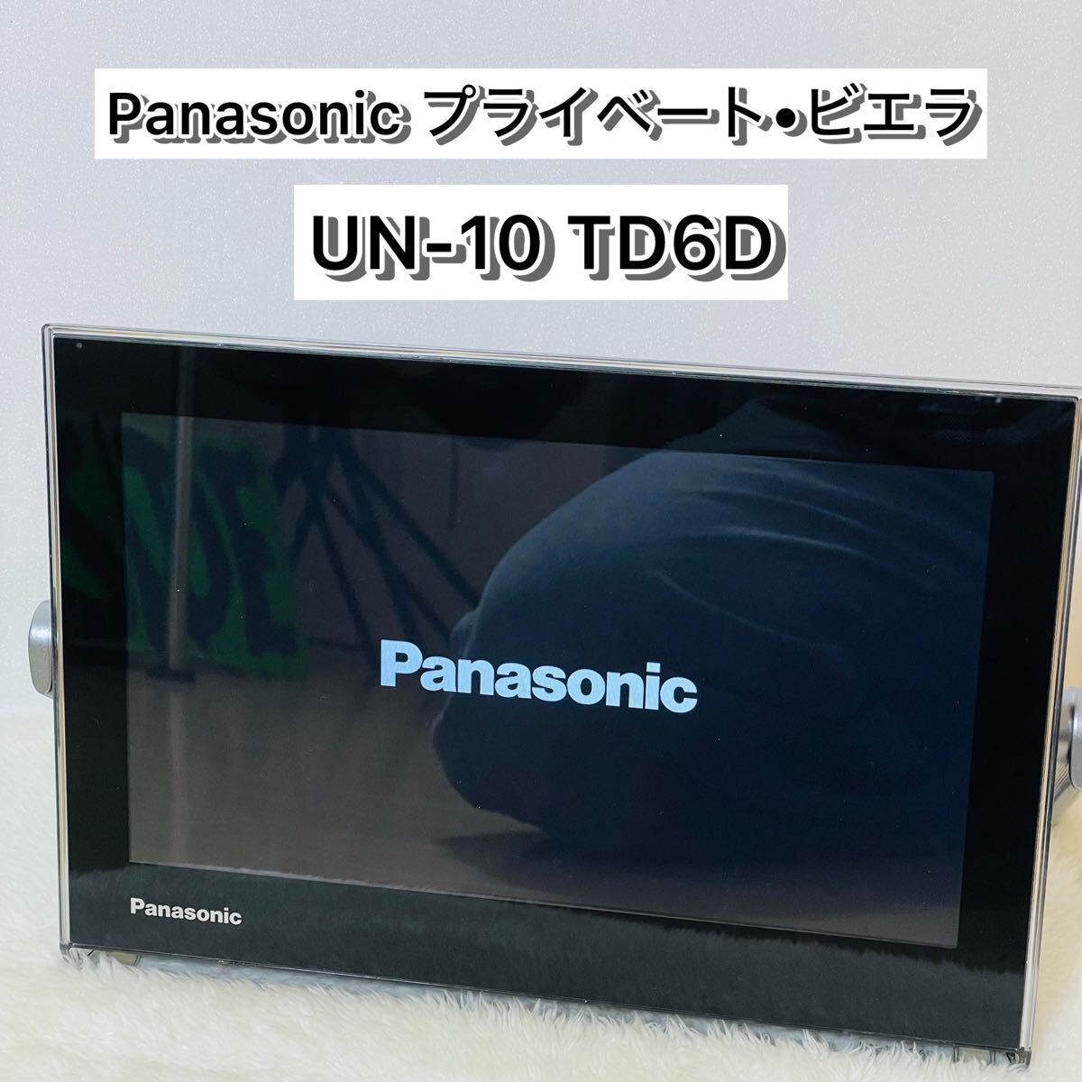 2026年最新】Yahoo!オークション -パナソニック ポータブルテレビの