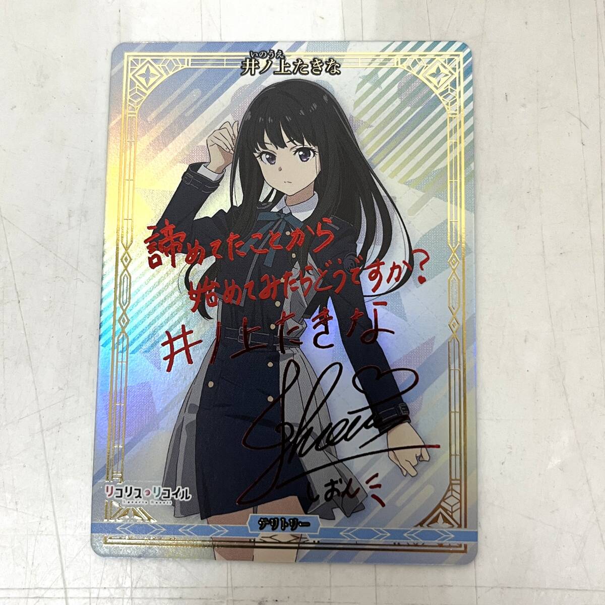 Yahoo!オークション -「リコリス・リコイル サイン」の落札相場・落札価格