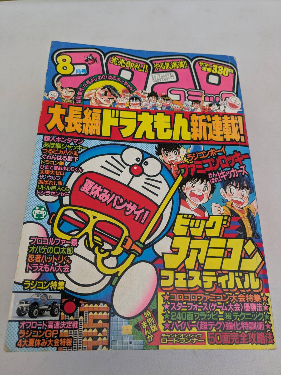2026年最新】Yahoo!オークション -コロコロコミック (1985 1986 1987