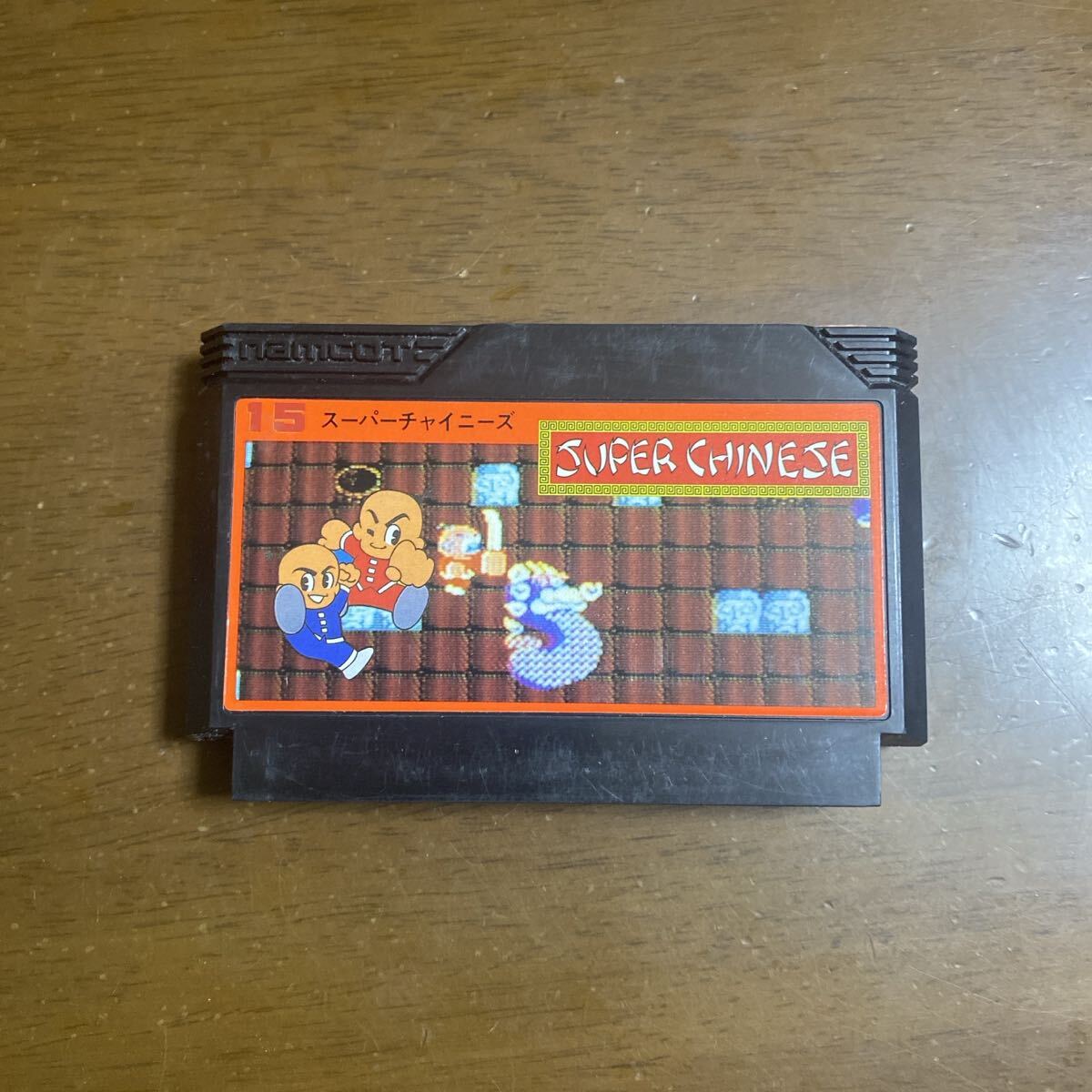 Yahoo!オークション -「ファミコン スーパーチャイニーズ」の落札相場