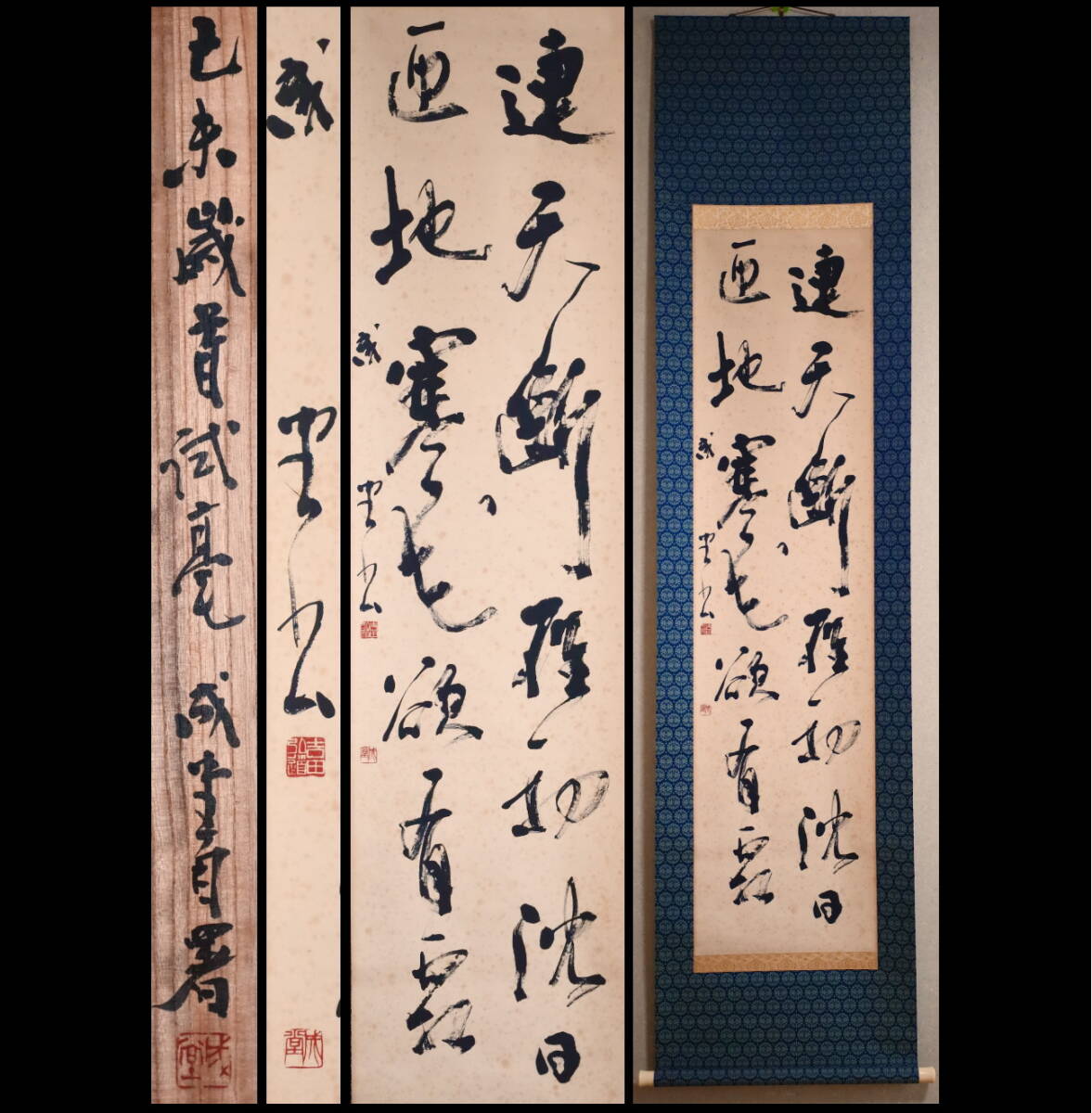 Yahoo!オークション -「金子鴎亭」(掛軸) (書)の落札相場・落札価格