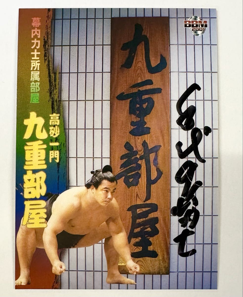 2026年最新】Yahoo!オークション -千代の富士サインの中古品・新品・未