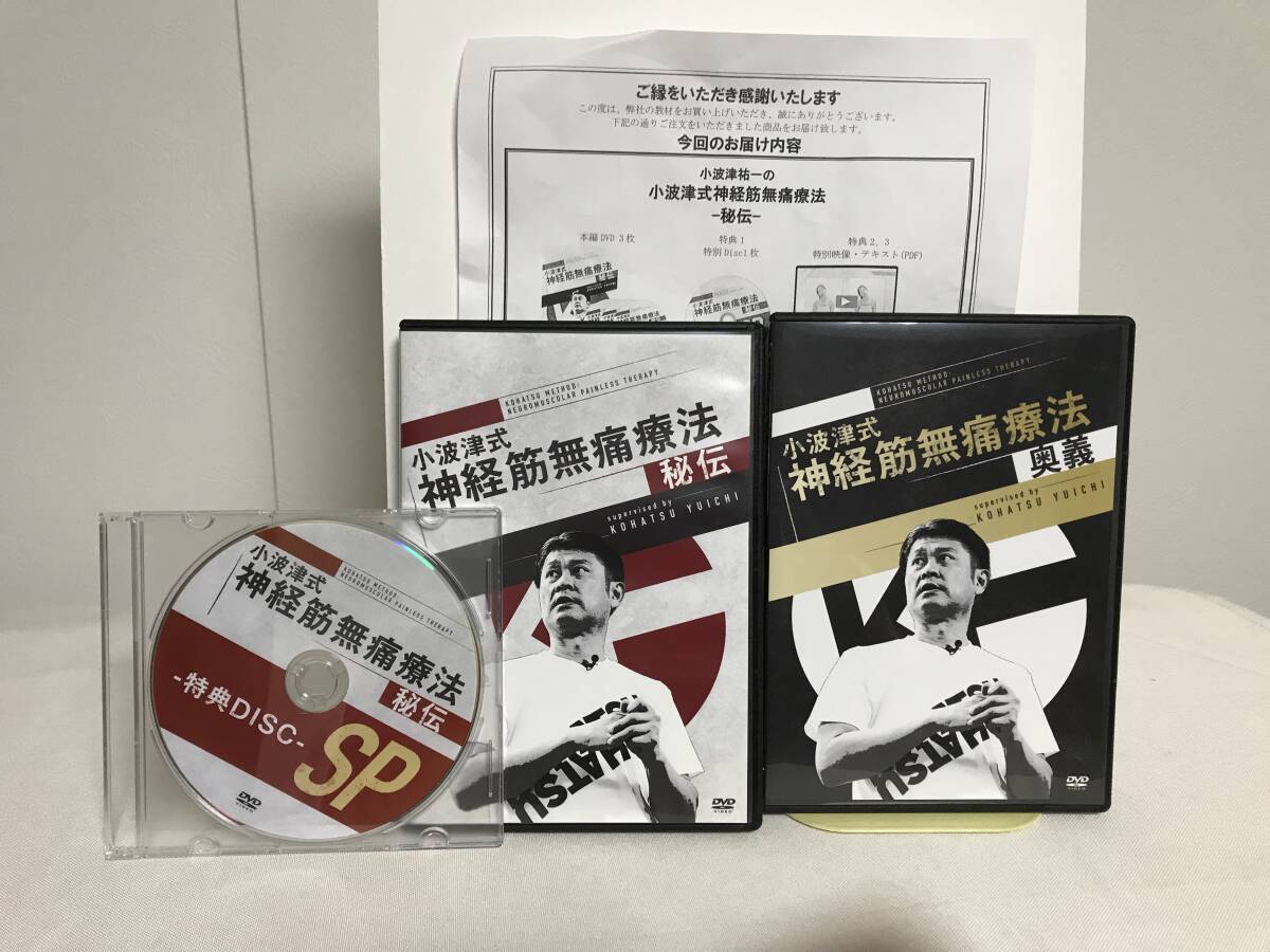 Yahoo!オークション -「小波津式 神経筋無痛療法dvd」(本、雑誌) の