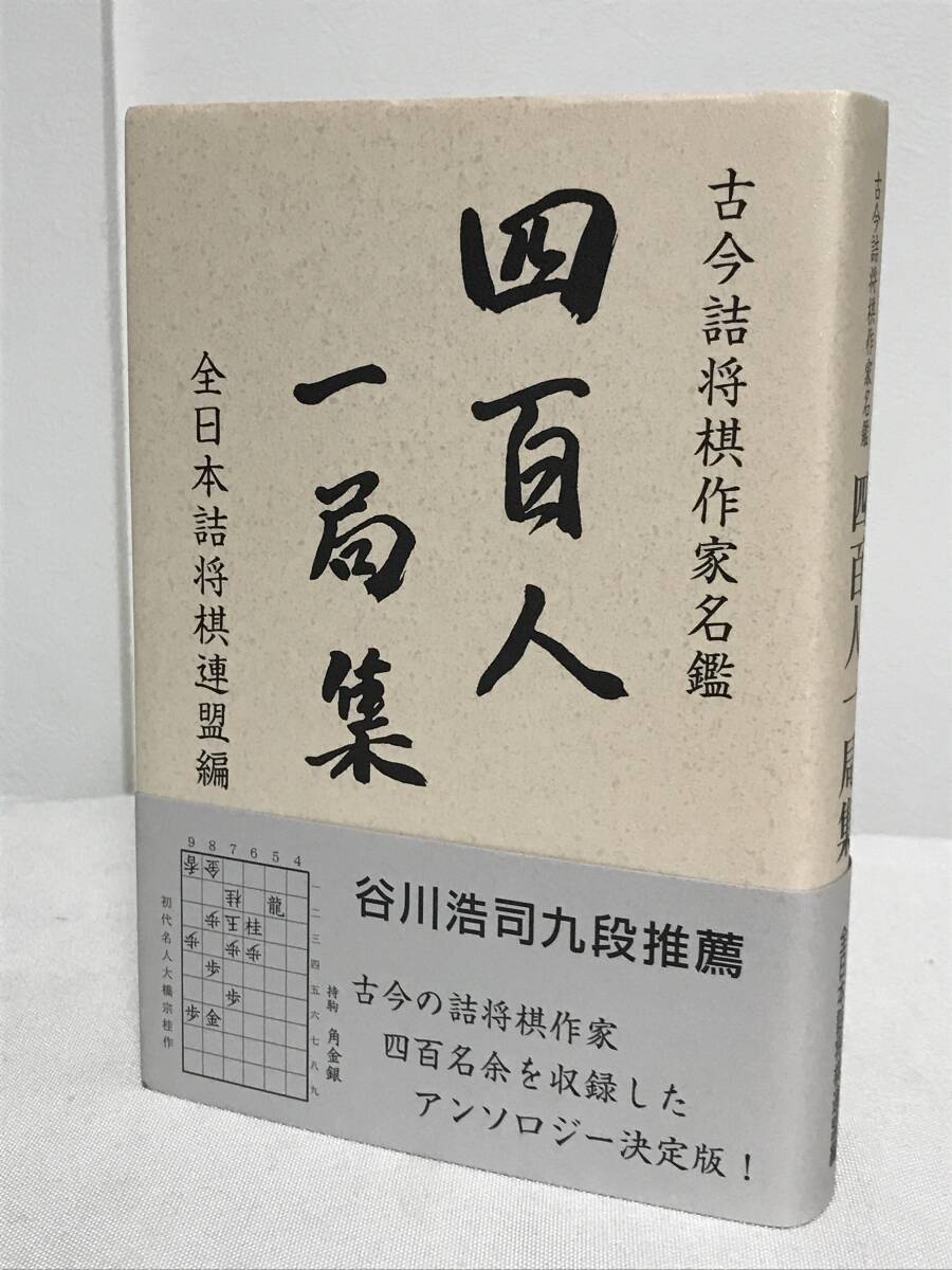 2026年最新】Yahoo!オークション -#詰将棋の中古品・新品・未使用品一覧