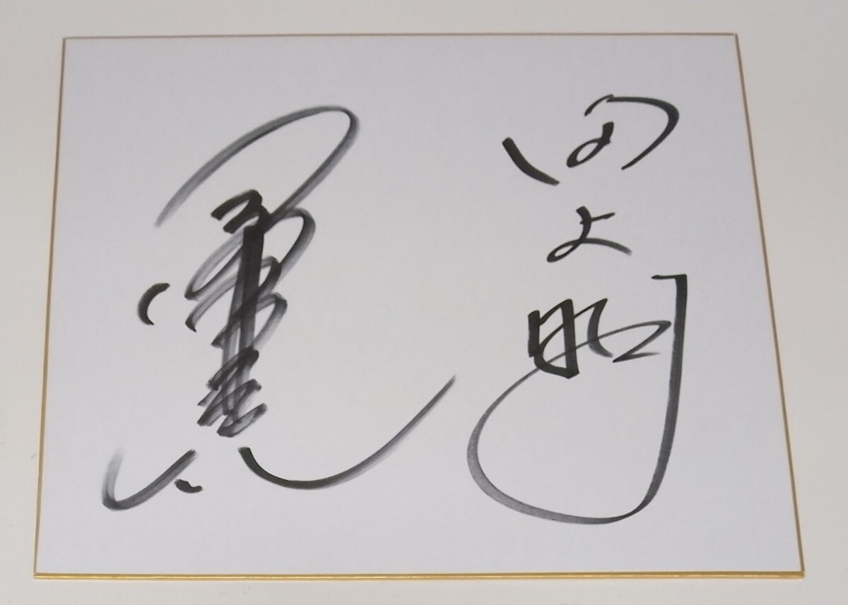 Yahoo!オークション -「小橋建太 サイン」の落札相場・落札価格