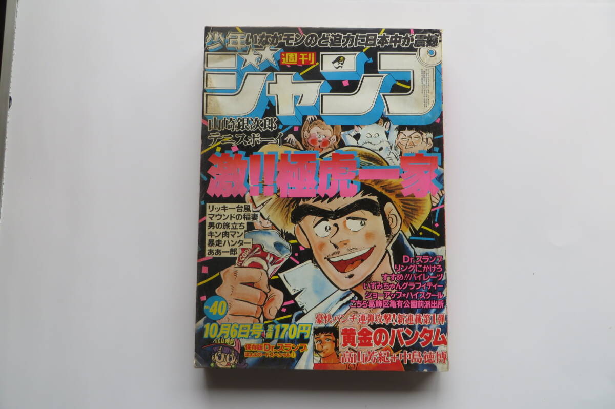 2026年最新】Yahoo!オークション -週刊少年ジャンプ 1980(本、雑誌)の
