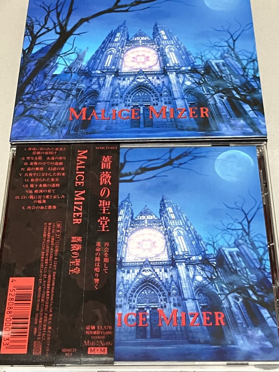 Yahoo!オークション -「malice mizer 薔薇の聖堂」の落札相場・落札価格