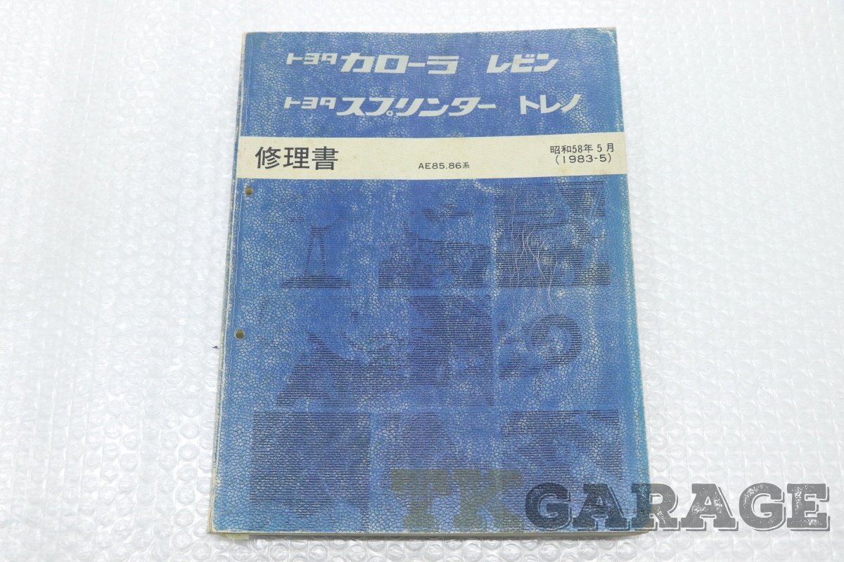 2026年最新】Yahoo!オークション -ae86 修理書の中古品・新品・未使用