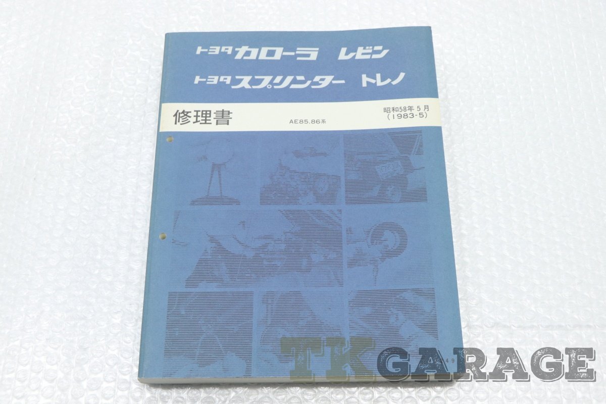2026年最新】Yahoo!オークション -ae86 修理書の中古品・新品・未使用