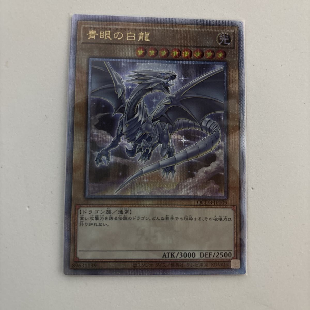 Yahoo!オークション -「青眼の白龍 シークレット 3枚」の落札相場