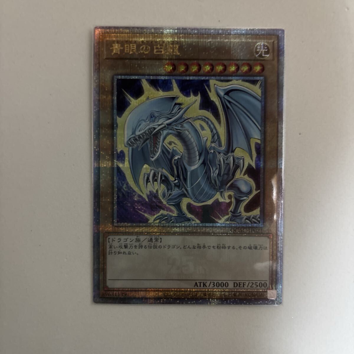 Yahoo!オークション -「青眼の白龍 シークレット 3枚」の落札相場