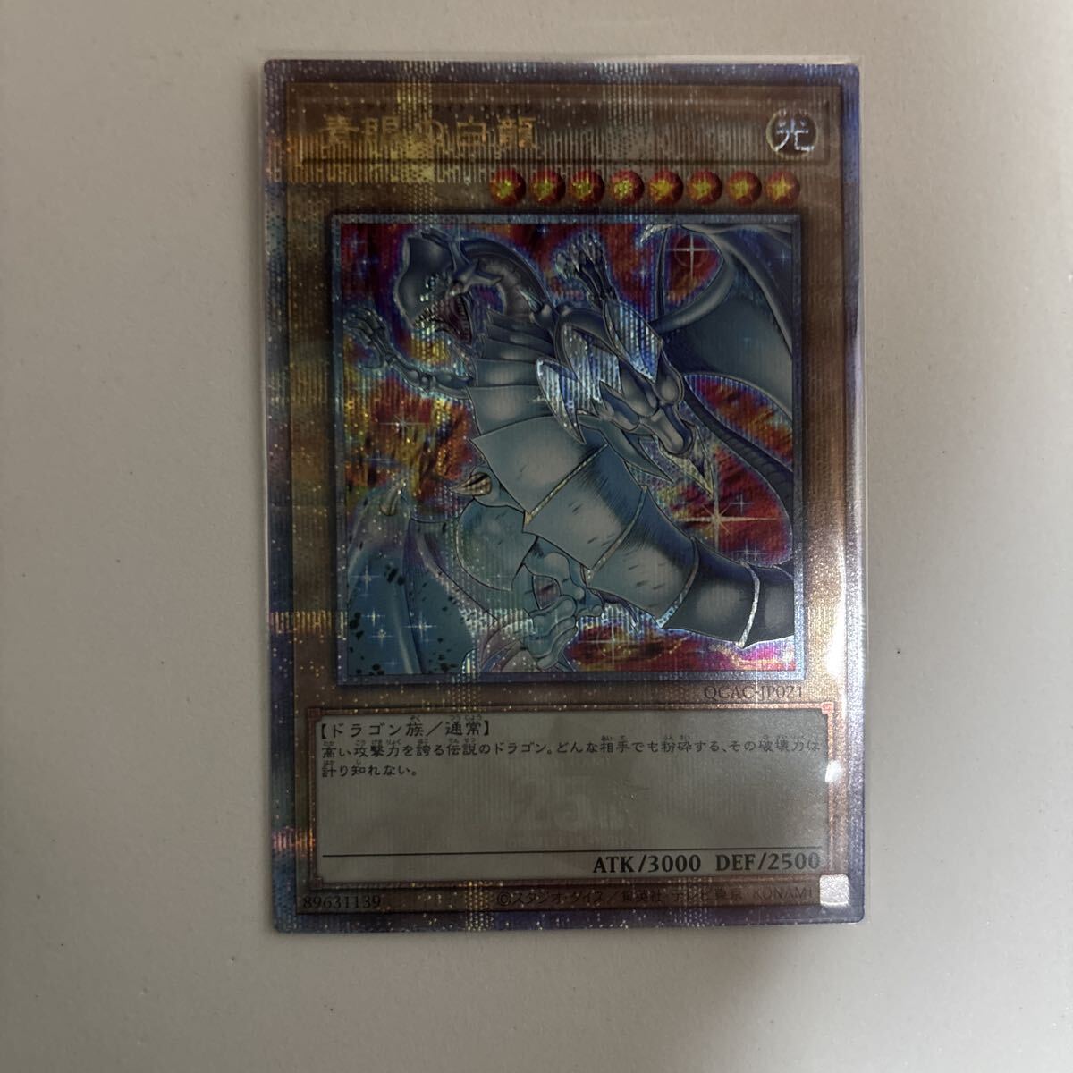 Yahoo!オークション -「青眼の白龍 シークレット 3枚」の落札相場