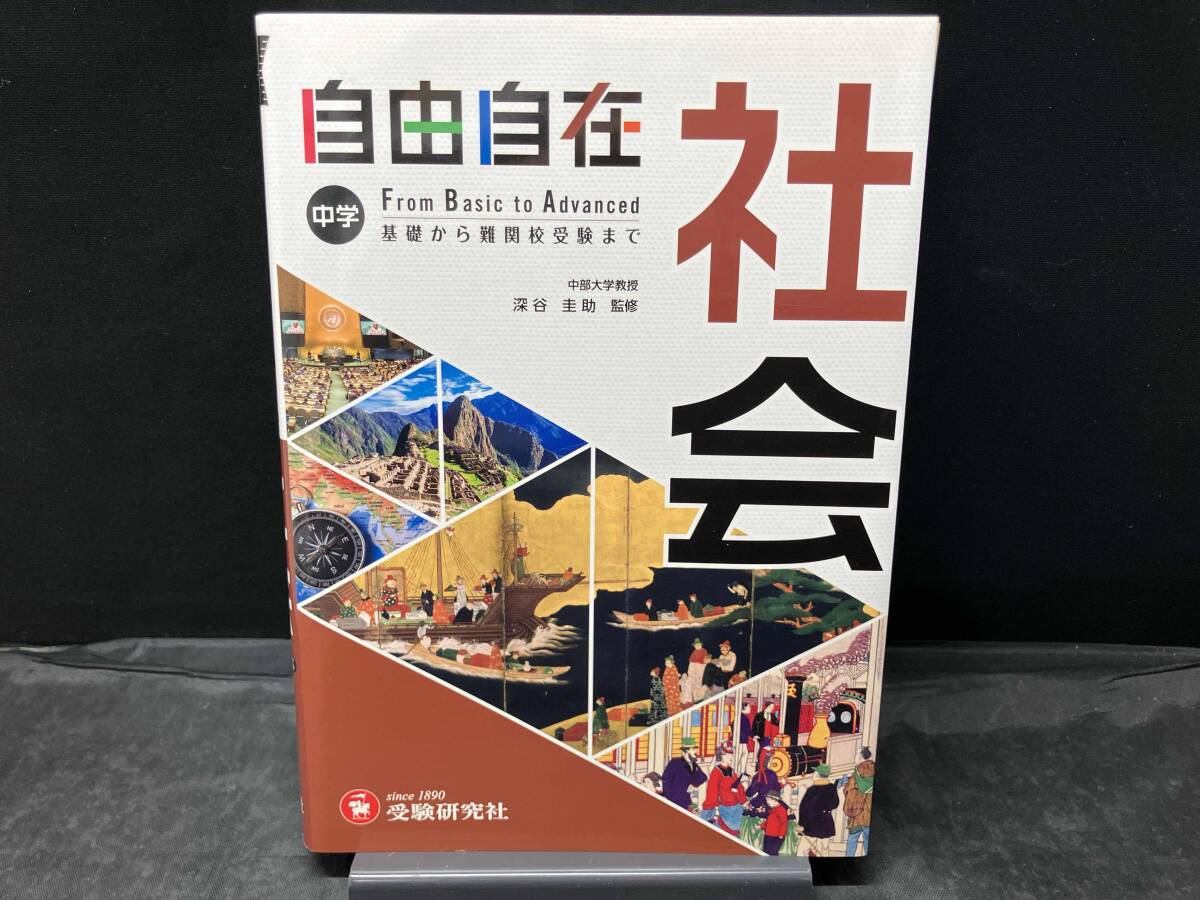 2026年最新】Yahoo!オークション -中学自由自在の中古品・新品・未使用