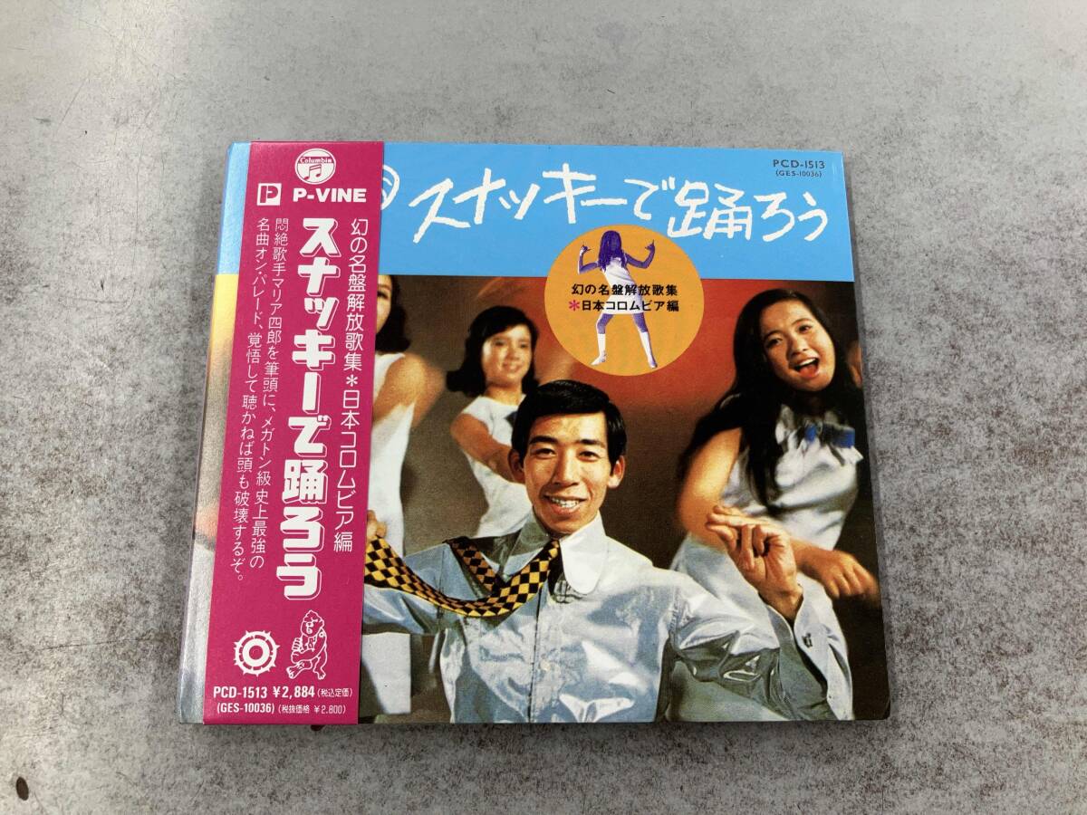 Yahoo!オークション -「スナッキーで踊ろう」の落札相場・落札価格