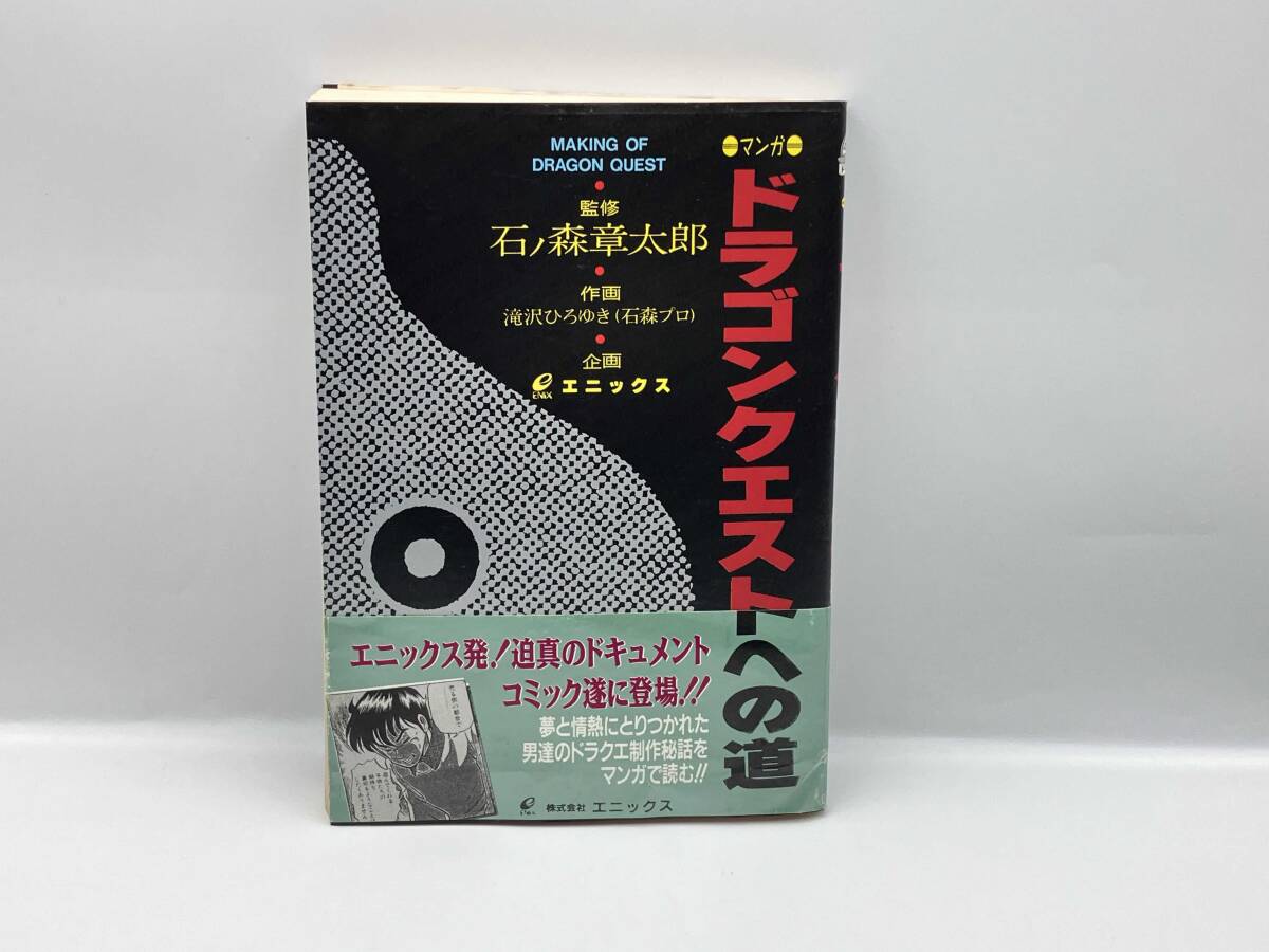 Yahoo!オークション -「マンガ ドラゴンクエストへの道」(漫画