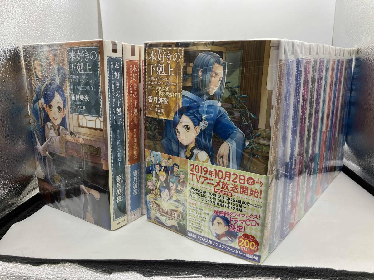 Yahoo!オークション -「本好きの下剋上 セット」の落札相場・落札価格