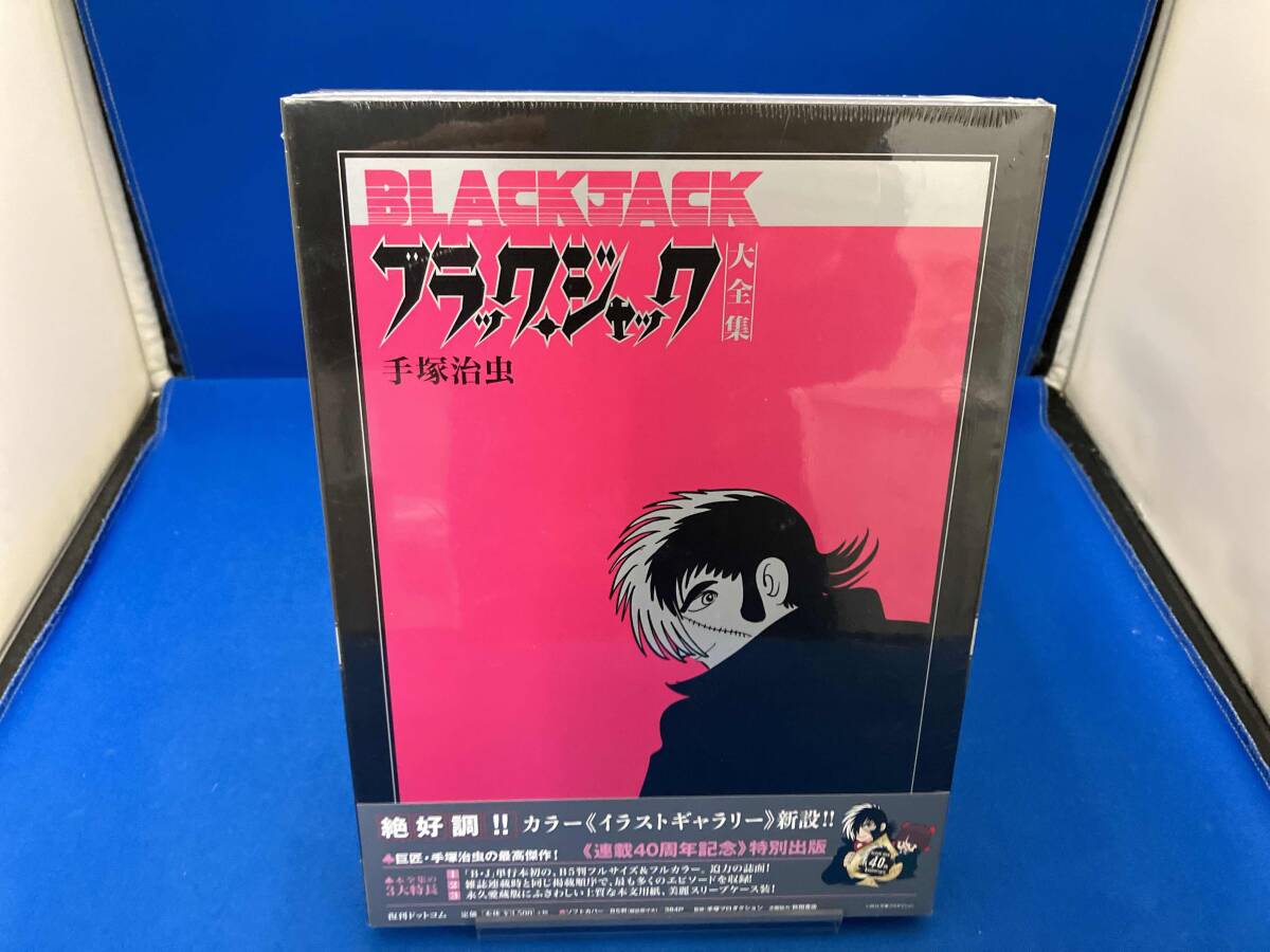 Yahoo!オークション -「ブラックジャック 手塚 全集」の落札相場・落札価格
