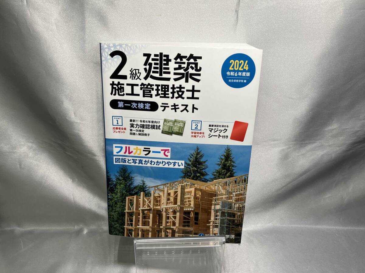 2026年最新】Yahoo!オークション -総合資格学院 テキストの中古品