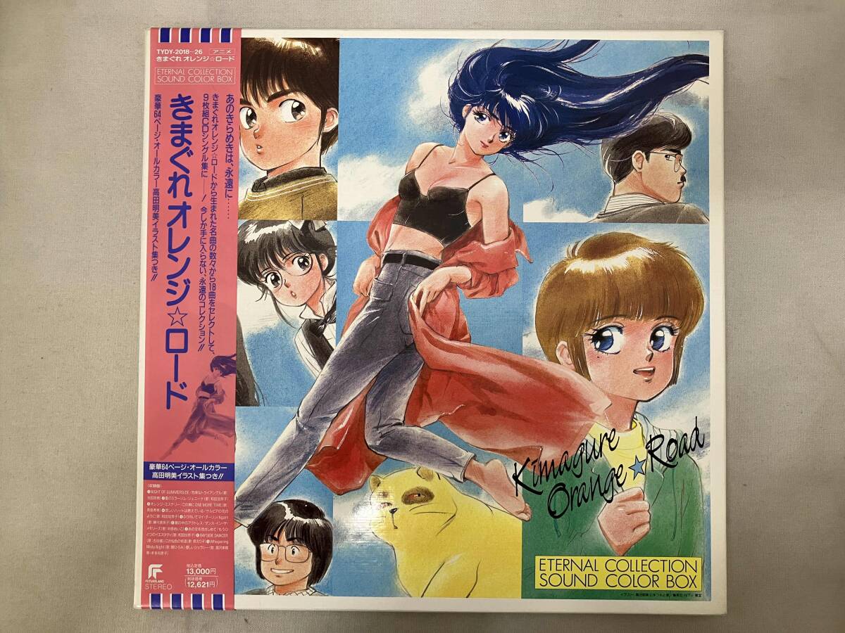 Yahoo!オークション -「きまぐれオレンジロード box」(音楽) の落札