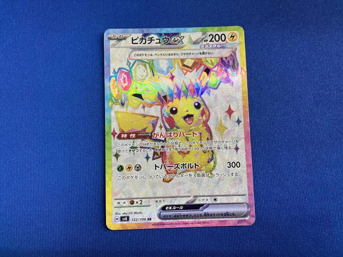 Yahoo!オークション -「ピカチュウex sr」の落札相場・落札価格