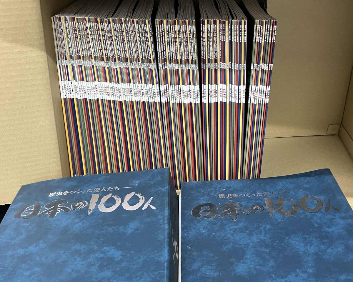 Yahoo!オークション -「デアゴスティーニ 日本の100人」の落札相場