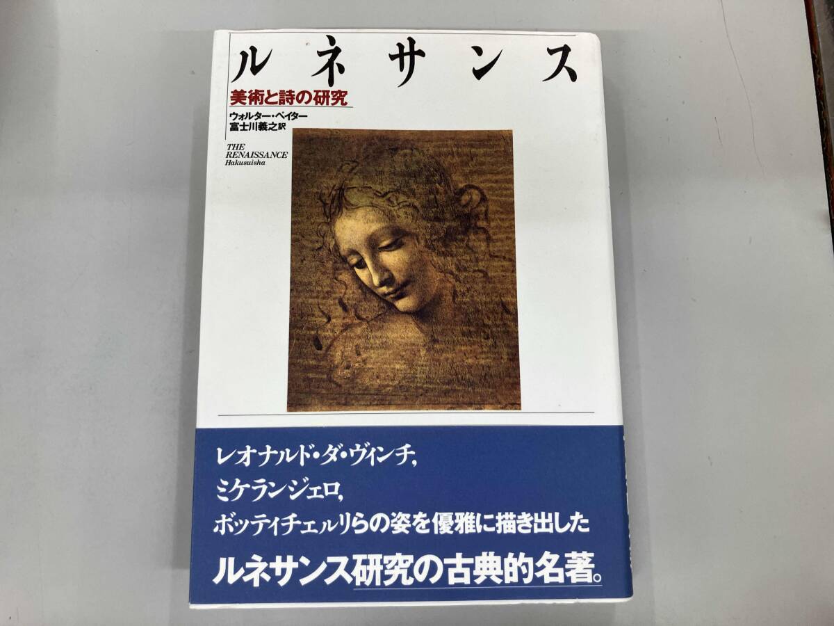 2026年最新】Yahoo!オークション -ウォルター・ペイター(本、雑誌)の