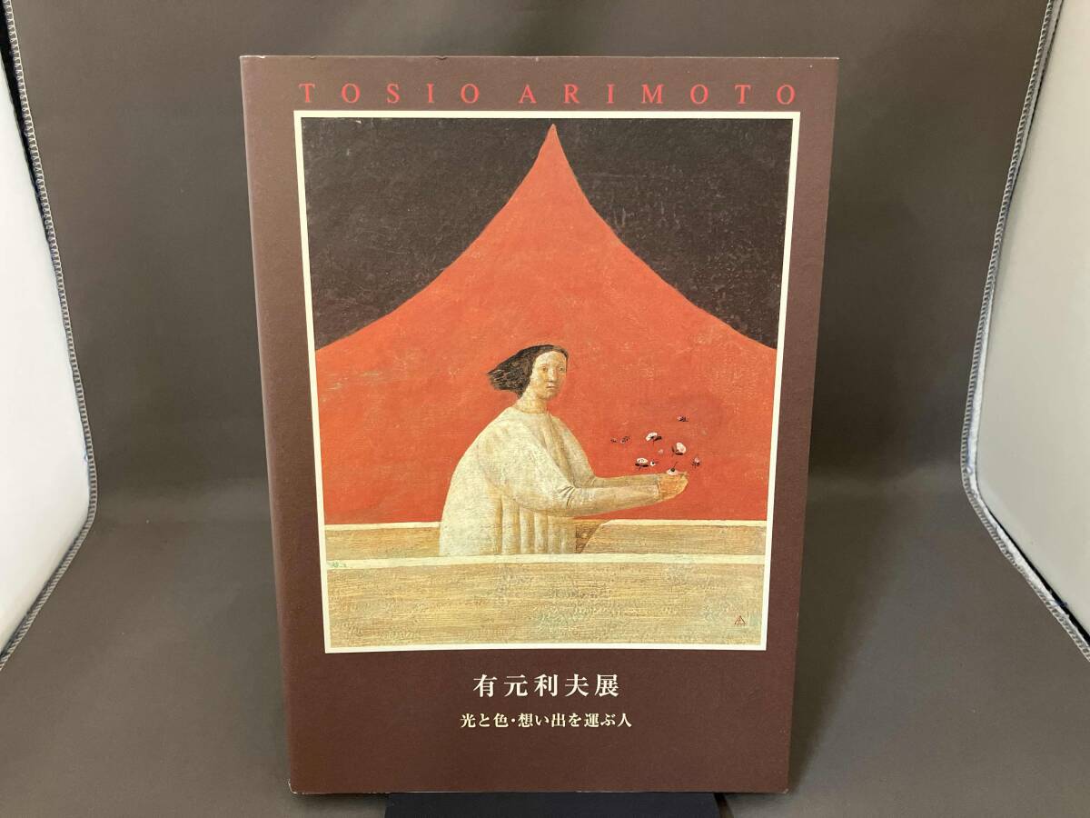 Yahoo!オークション -「有元利夫」(本、雑誌) の落札相場・落札価格