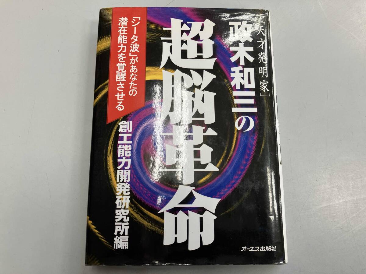 Yahoo!オークション -「政木和三」(本、雑誌) の落札相場・落札価格