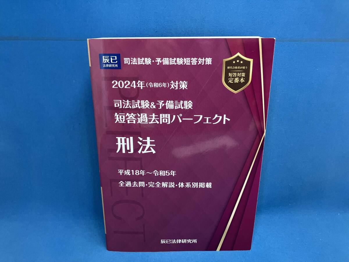 2026年最新】Yahoo!オークション -短答 パーフェクトの中古品・新品