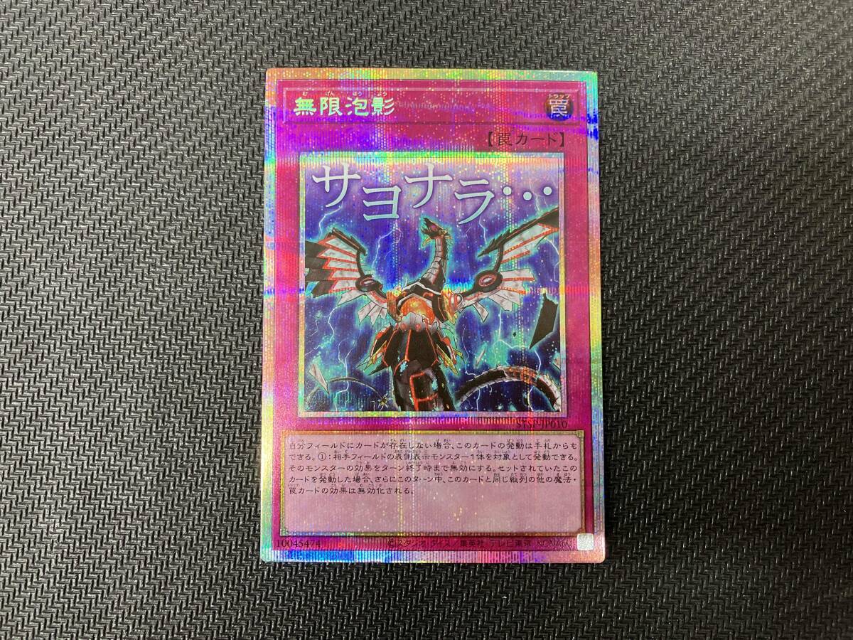 Yahoo!オークション -「遊戯王 無限泡影」の落札相場・落札価格