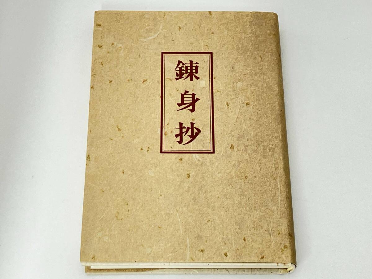 2026年最新】Yahoo!オークション -中村天風の中古品・新品・未使用品一覧